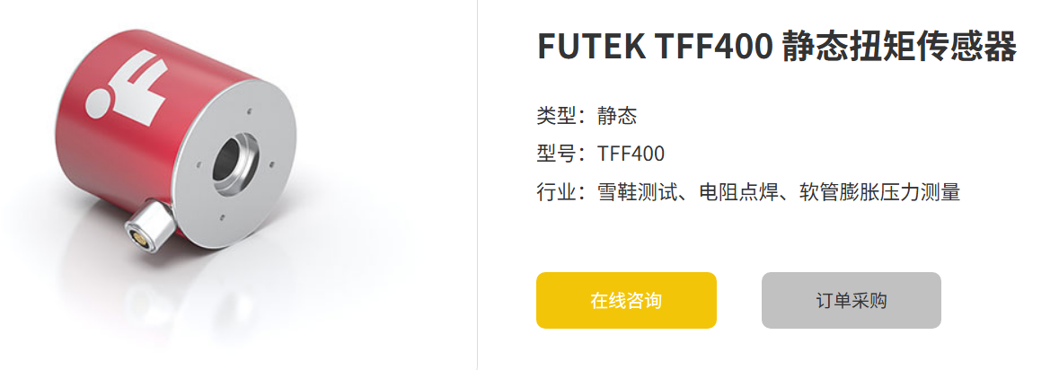 荣耀体育（中国） TFF400静态扭矩传感器：精度与稳定性兼备的工业利器